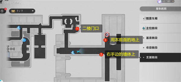 《崩壞：星穹鐵道》1.1隱匿代碼九個涂鴉位置一覽