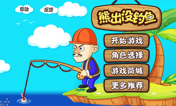 熊出沒(méi)釣魚(yú)小游戲下載-熊出沒(méi)釣魚(yú)免費(fèi)下載中文版v1.3