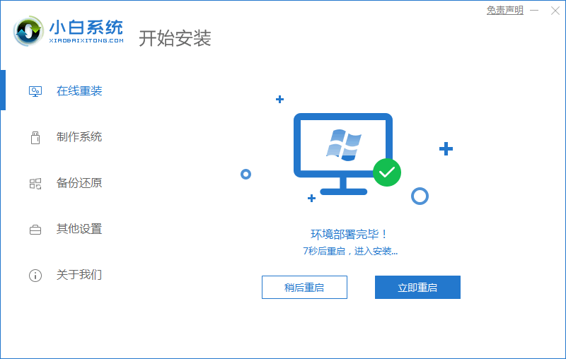 重裝系統教程win7-w7系統安裝教程圖解