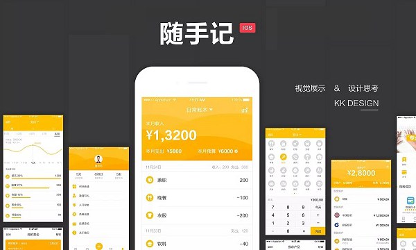 免費個人手機記賬軟件