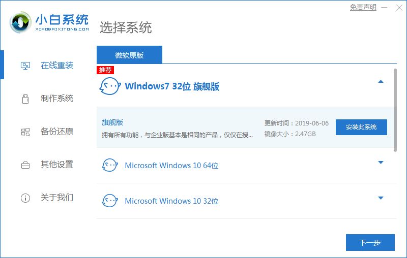 重裝系統教程win7-w7系統安裝教程圖解
