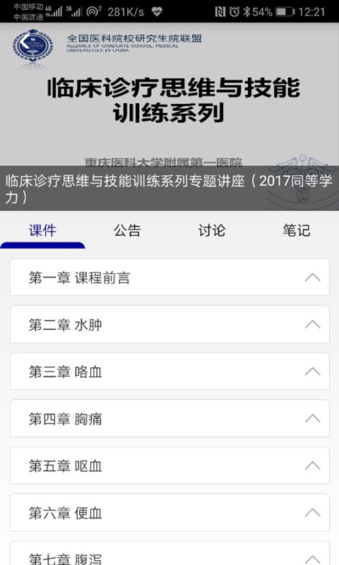 人衛(wèi)慕課app下載-人衛(wèi)慕課手機版下載v4.3.3