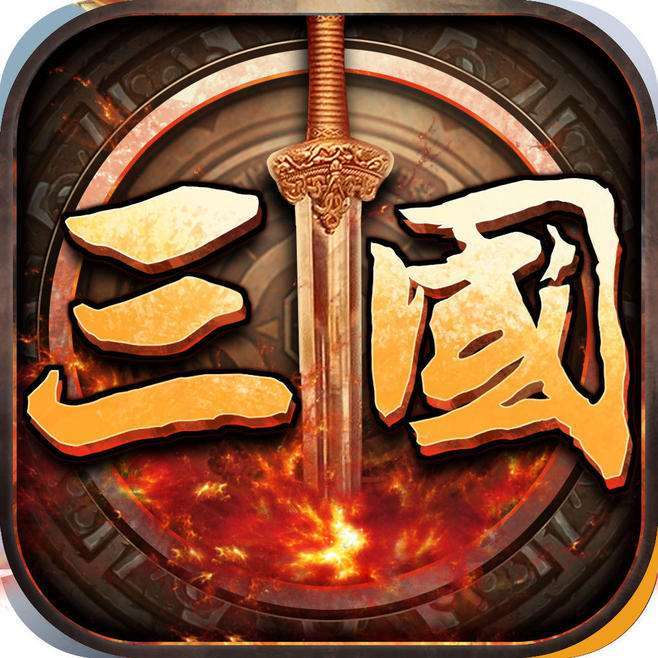 三國群英傳3手機(jī)版單機(jī)安卓版