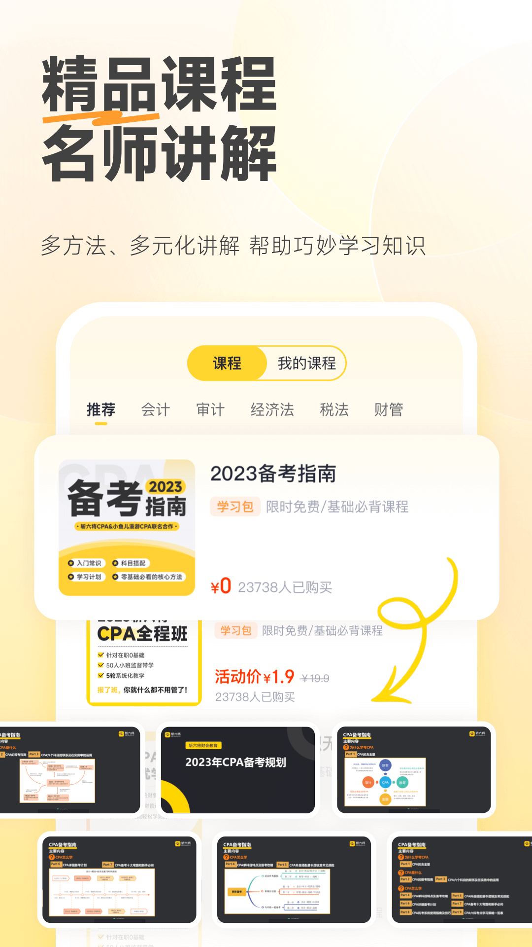 斬六將CPA軟件下載-斬六將CPA免費版下載v2.5.5