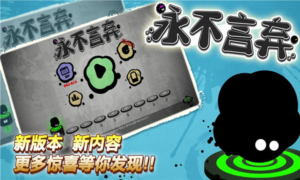 永不言棄手機(jī)版下載-永不言棄手機(jī)版免費(fèi)下載v5.0.8