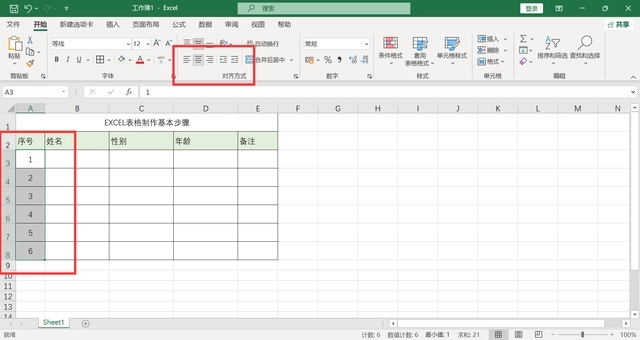 excel表格制作教程-excel表格制作詳細(xì)步驟