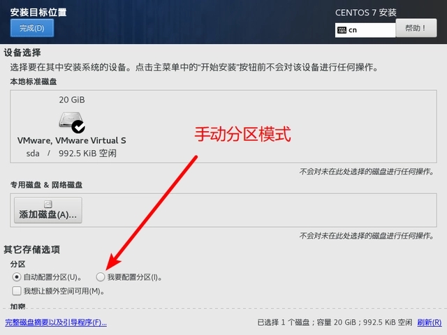 centos安裝教程-centos7安裝詳細圖解