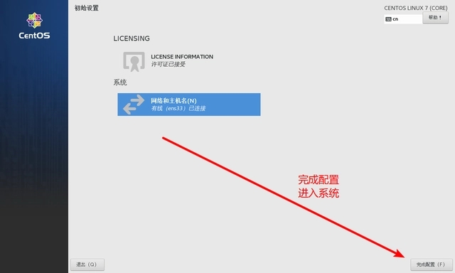 centos安裝教程-centos7安裝詳細圖解