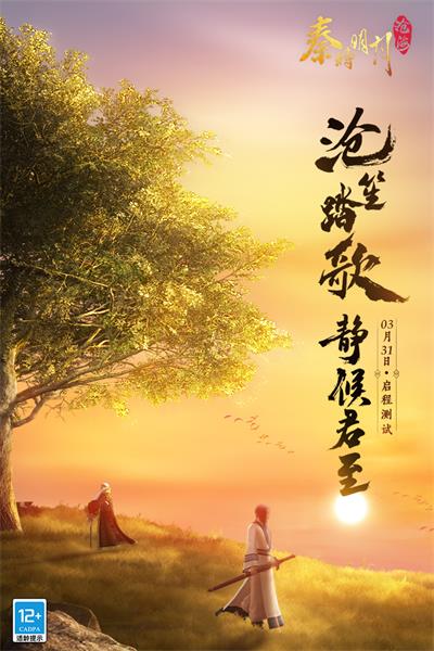秦時明月滄海手游下載-秦時明月滄海手游安卓版下載v1.1.5