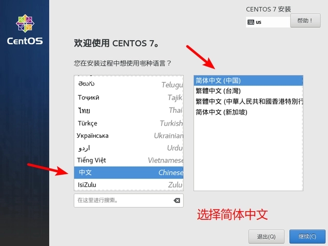 centos安裝教程-centos7安裝詳細圖解