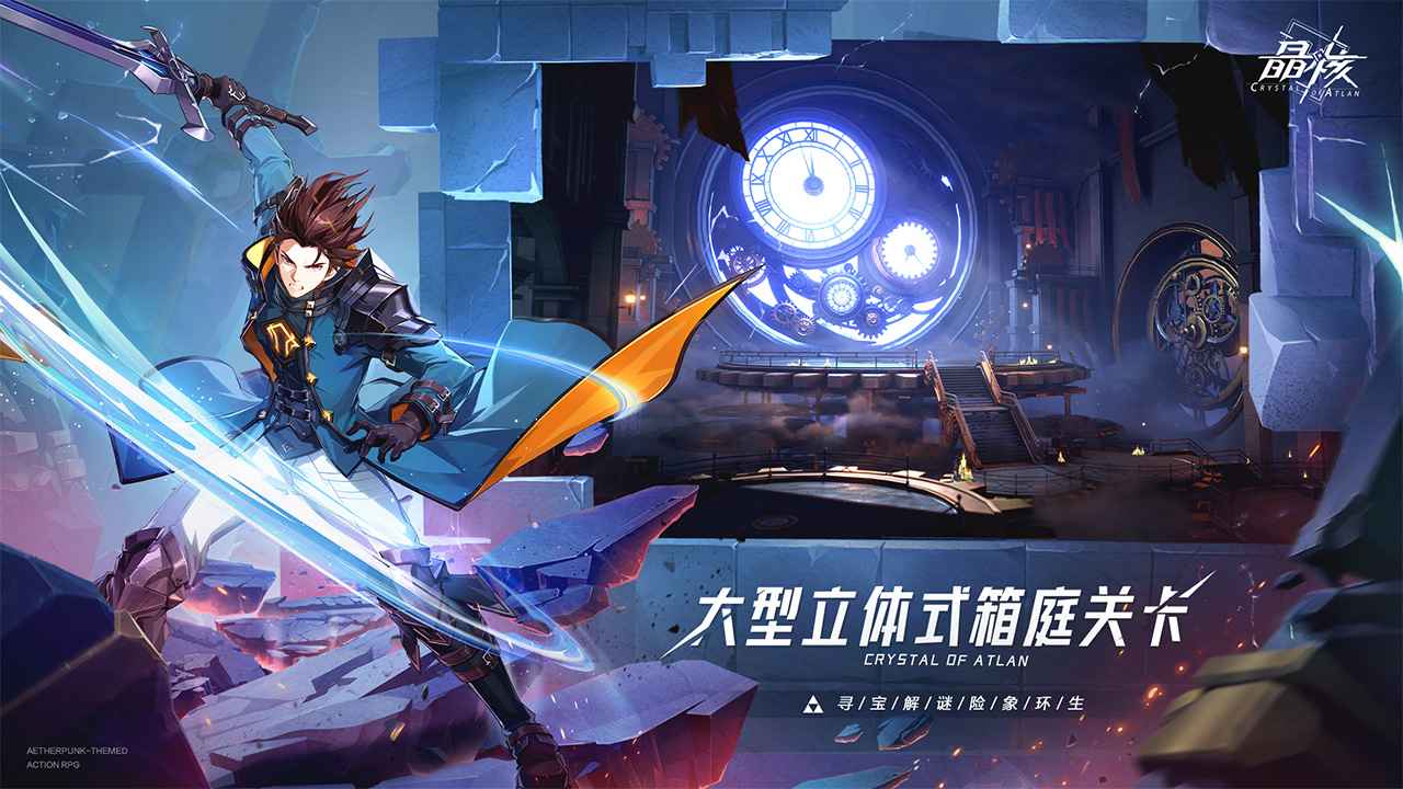 晶核手游下載-晶核手游免費版下載v0.2.0