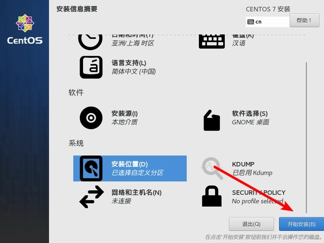 centos安裝教程-centos7安裝詳細圖解