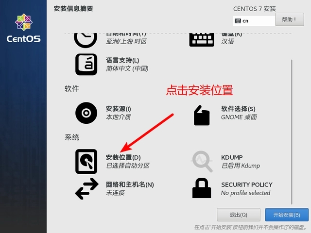 centos安裝教程-centos7安裝詳細圖解