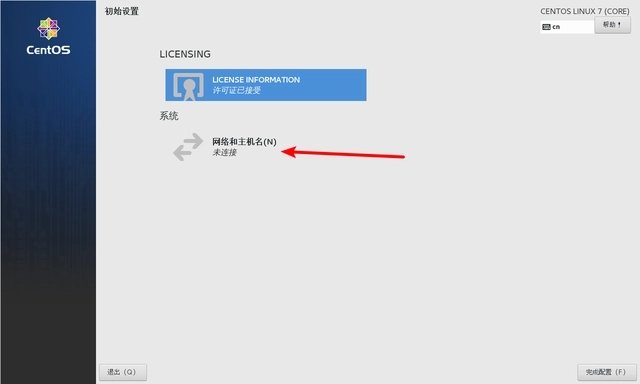 centos安裝教程-centos7安裝詳細圖解