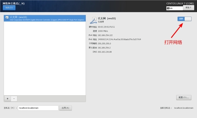 centos安裝教程-centos7安裝詳細圖解