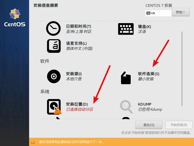 centos安裝教程-centos7安裝詳細圖解