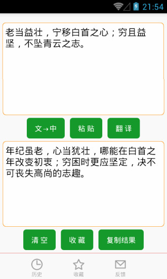 文言文翻譯轉換器app下載-文言文翻譯轉換器免費版下載v5.53