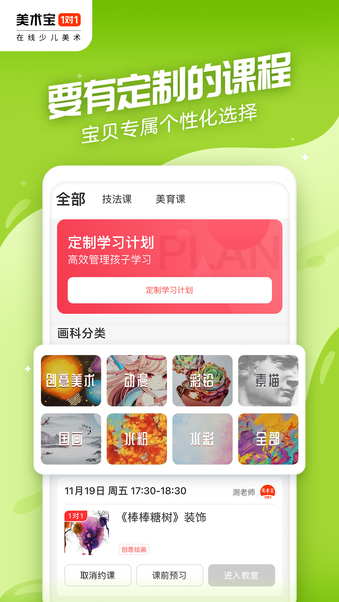 美術寶1對1app下載-美術寶1對1客戶端下載v3.7.5