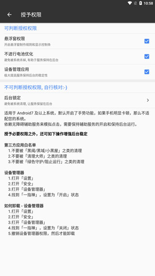 一指禪自動跳過廣告App下載-一指禪手機版下載v3.4.8.01