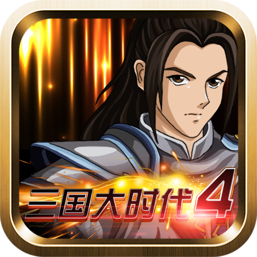 三國大時代4上帝模式