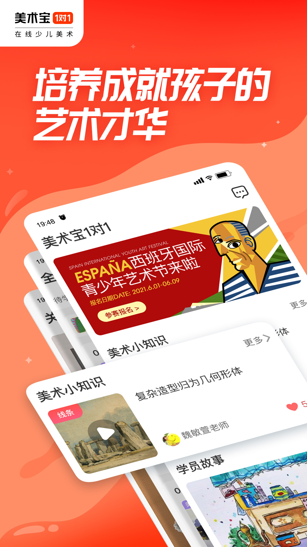 美術寶1對1app下載-美術寶1對1客戶端下載v3.7.5