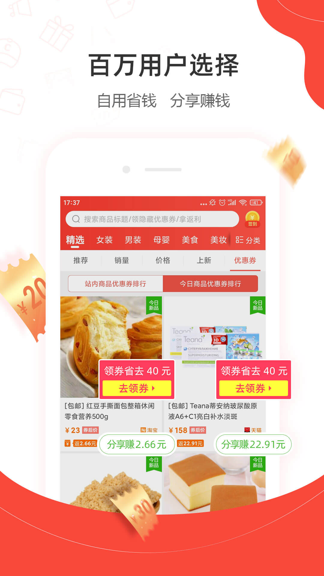 一折特賣app下載-一折特賣安卓版下載v3.2.9