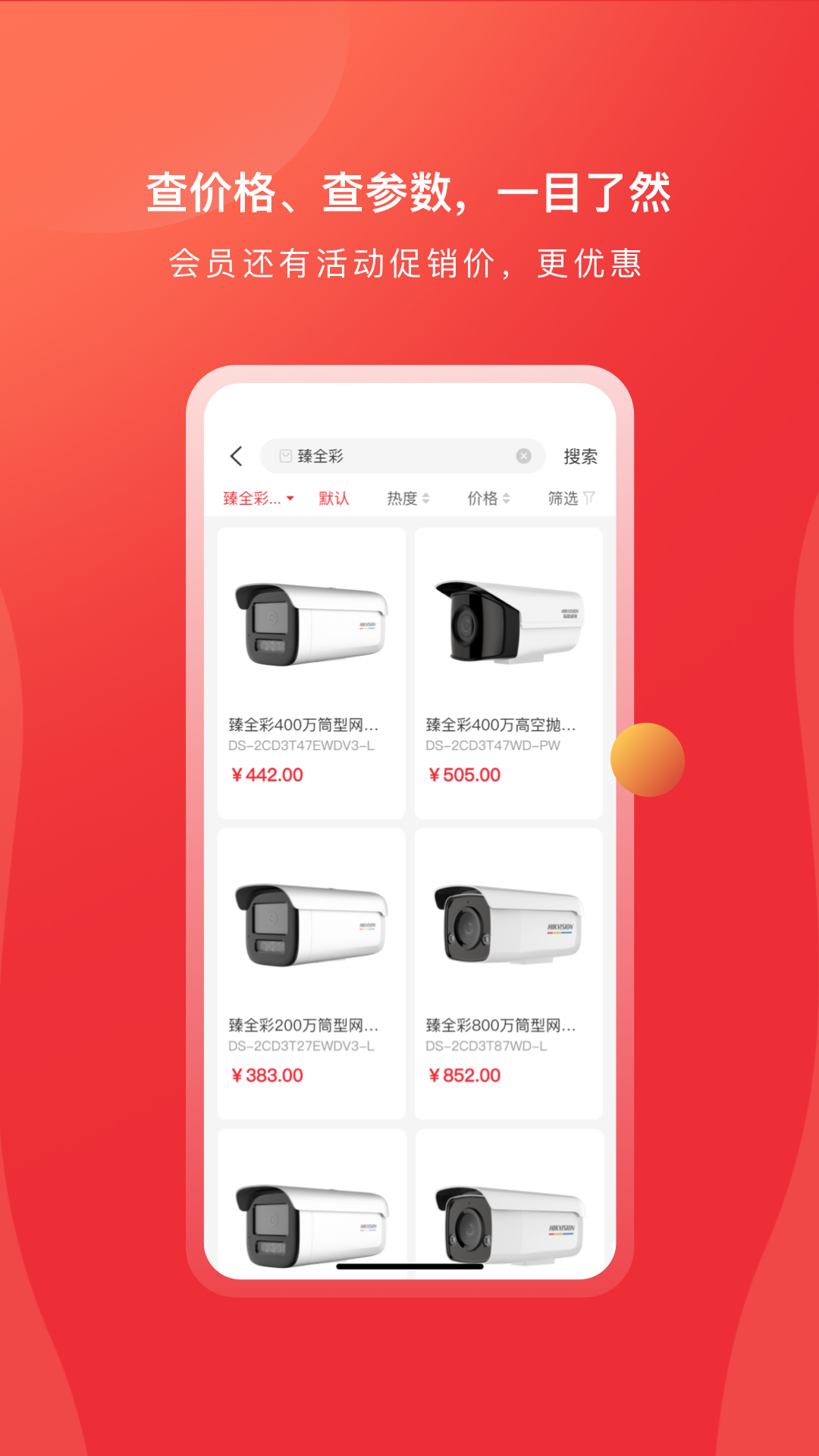 ?？翟粕蘟pp下載-海康云商免費版下載v4.11.1