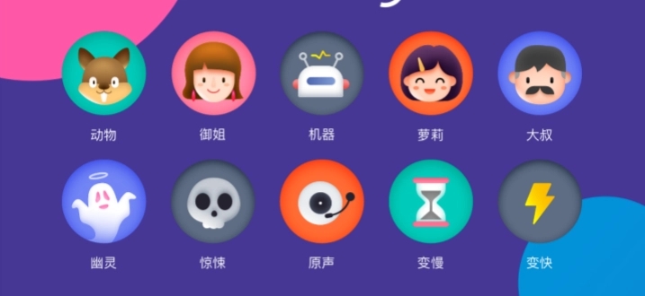 永久免費變聲器軟件推薦