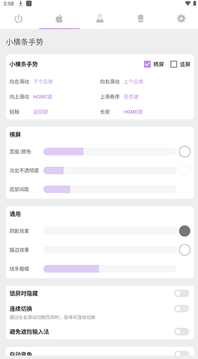 gesture小橫條下載-gesture小橫條安卓版下載v1.6.4