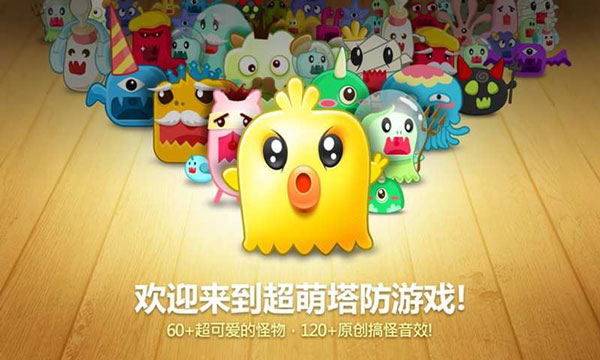 保衛蘿卜內購修改版下載-保衛蘿卜無限內購版下載v2.0.11