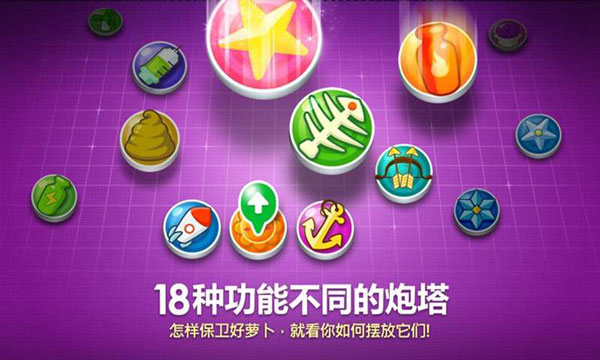 保衛蘿卜內購修改版下載-保衛蘿卜無限內購版下載v2.0.11