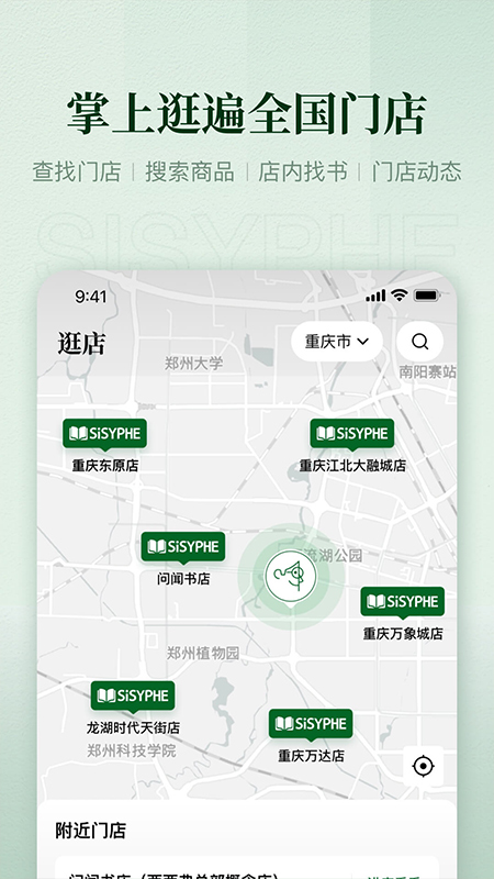 西西弗書店app下載-西西弗書店手機版下載v1.14.1