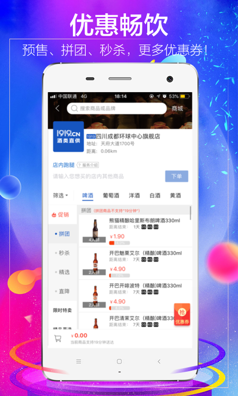 1919吃喝app下載-1919吃喝手機版下載v7.9.7