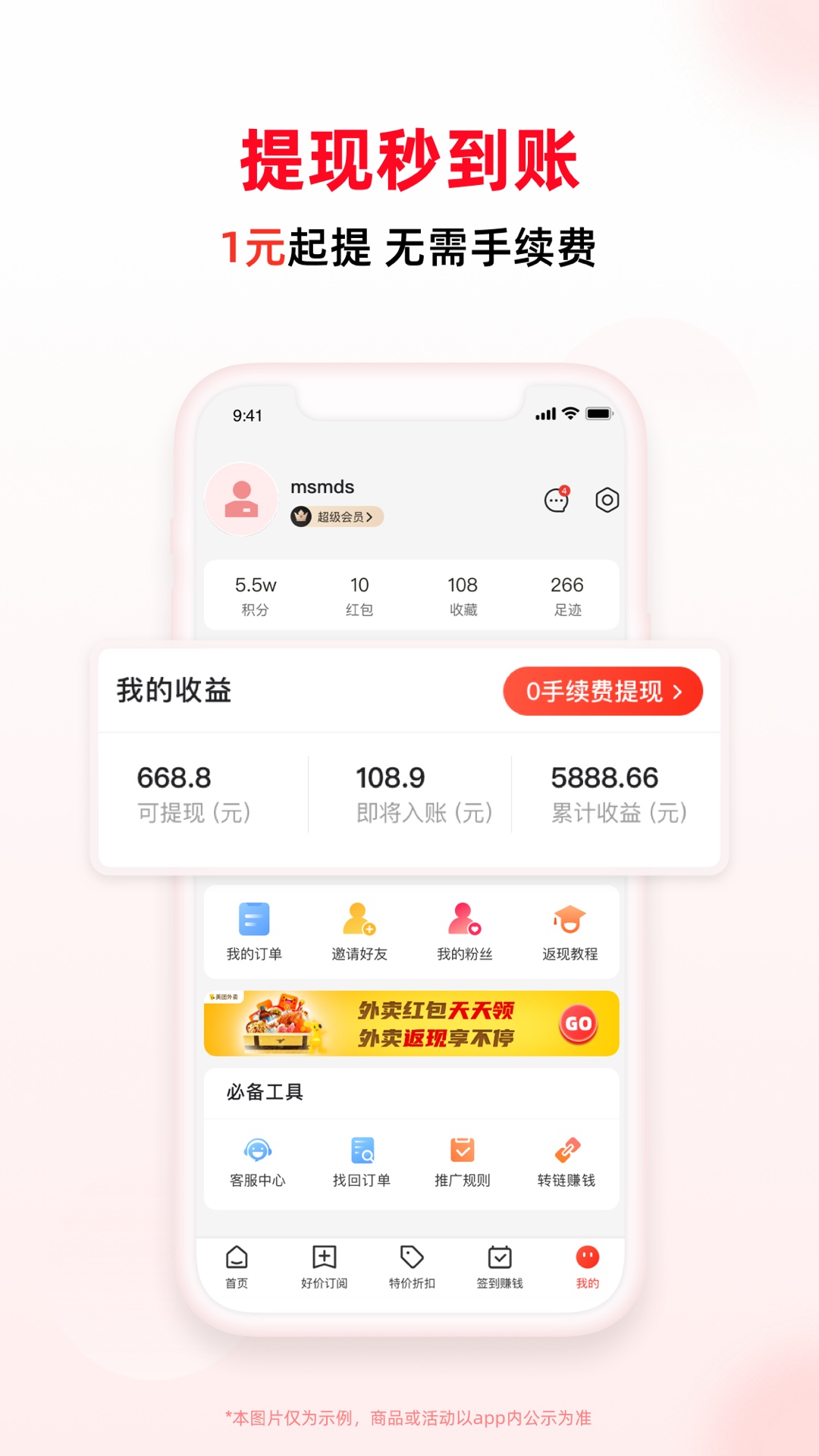 買什么都省app下載-買什么都省手機版下載v3.5.6