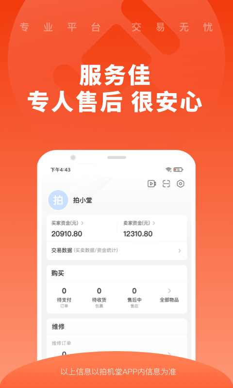 拍機(jī)堂app下載-拍機(jī)堂手機(jī)版下載v2.71.10
