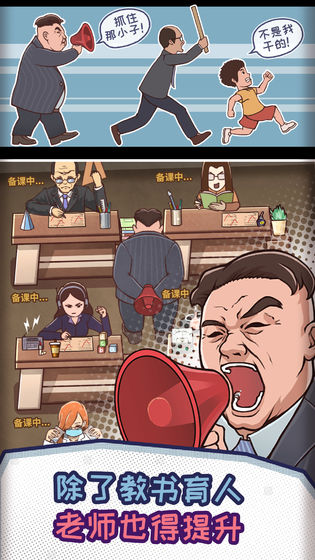 班主任模擬器免廣告版下載-班主任模擬器免廣告版2023下載v1.2.0