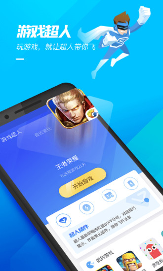 游戲 超人免費版下載-游戲 超人免費版2023下載v1.7.2