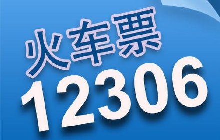 火車票訂票app下載安裝