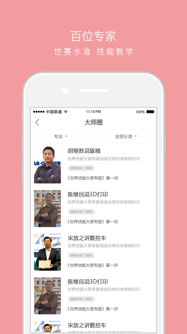 技得app下載-技得安卓版下載v3.8.0-r1