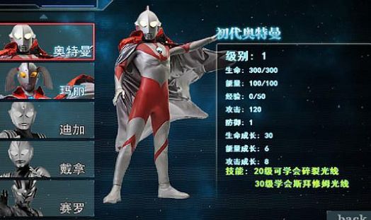 奧特曼激斗傳手機版下載-奧特曼激斗傳手機版免費下載v2.00