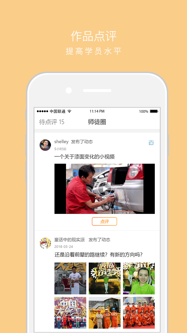 技得app下載-技得安卓版下載v3.8.0-r1