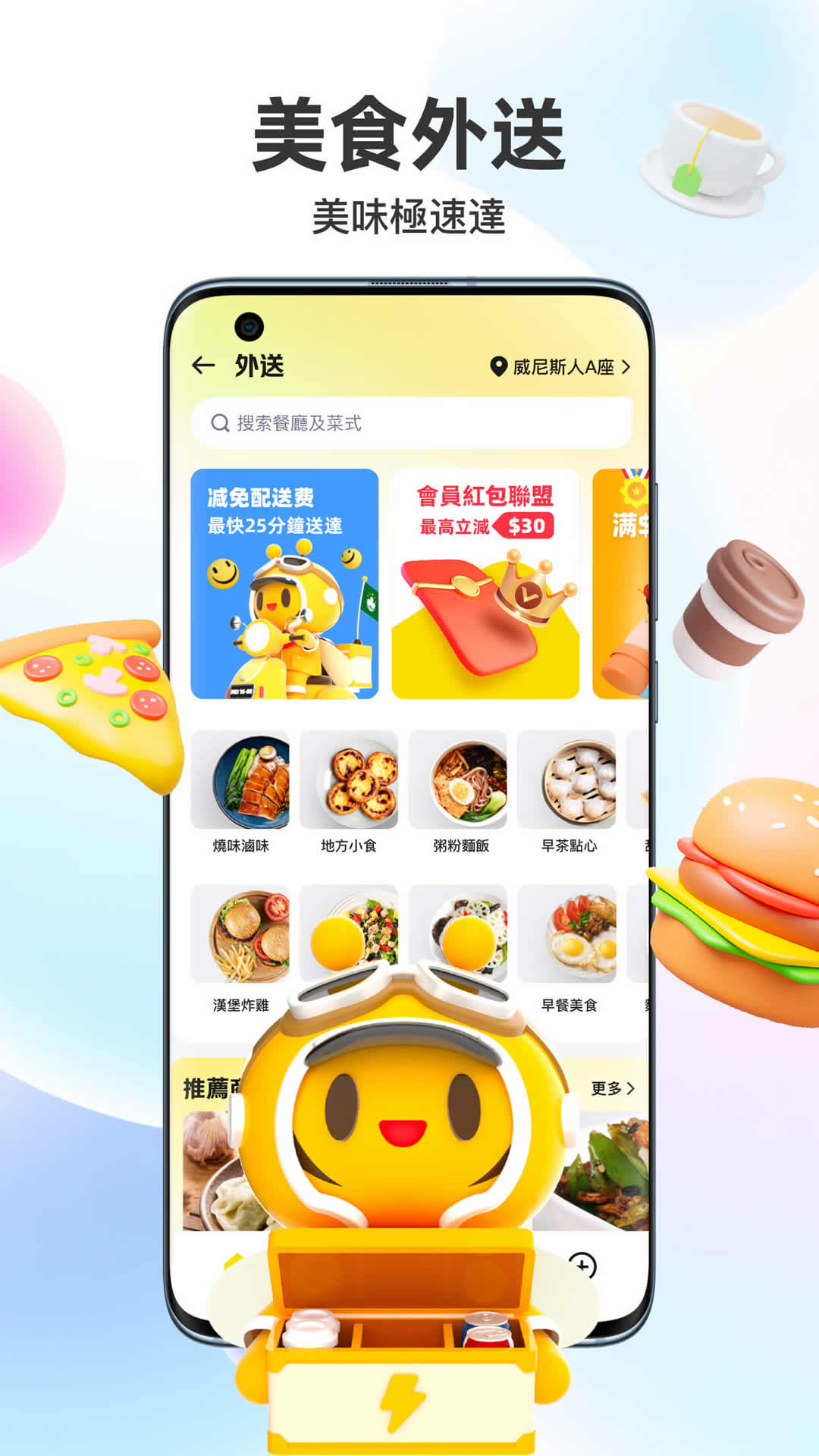 閃蜂外賣app下載-澳門閃蜂外賣app下載v2.4.8