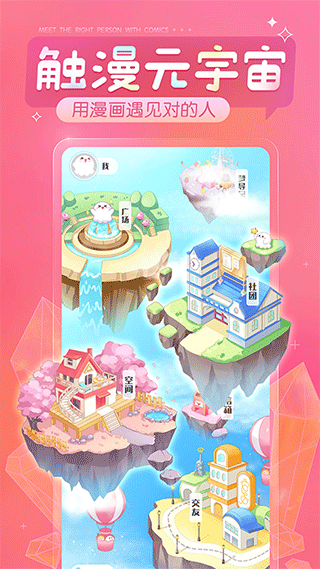 觸漫app下載-觸漫app免費下載v6.11.0