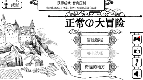 正常的大冒險中文版下載-正常的大冒險中文版免費下載v3.7.5