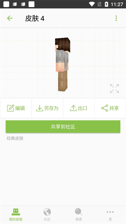我的世界皮膚編輯器中文版下載-我的世界皮膚編輯器中文版免費下載v6.3.7