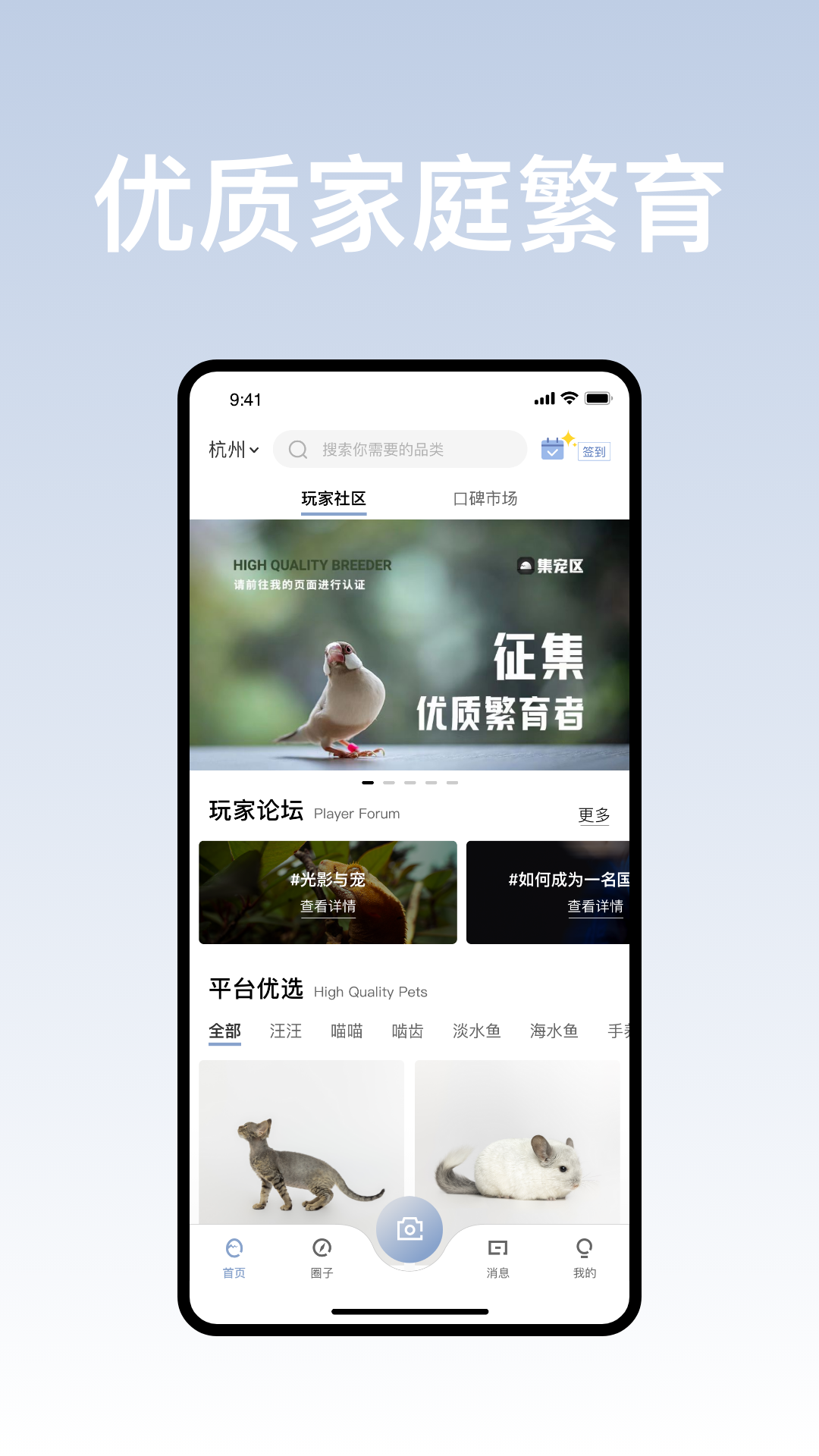 集寵區(qū)app下載-集寵區(qū)安卓版下載v2.16.1