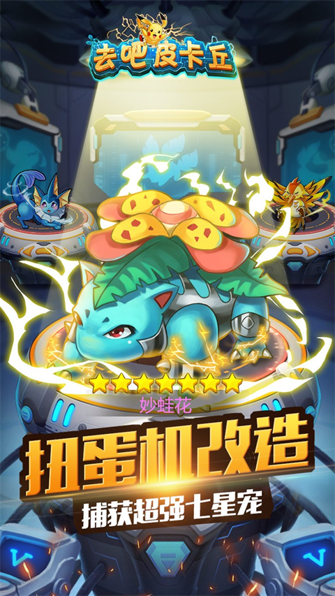 去吧皮卡丘果盤版下載-去吧皮卡丘果盤版免費下載v9.7.1