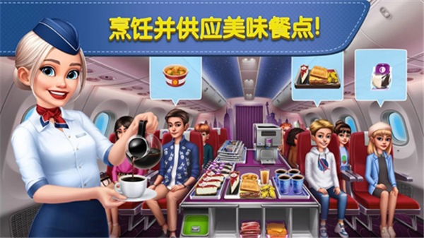 飛機大廚安卓版下載-飛機大廚2023最新版中文下載v7.0.27