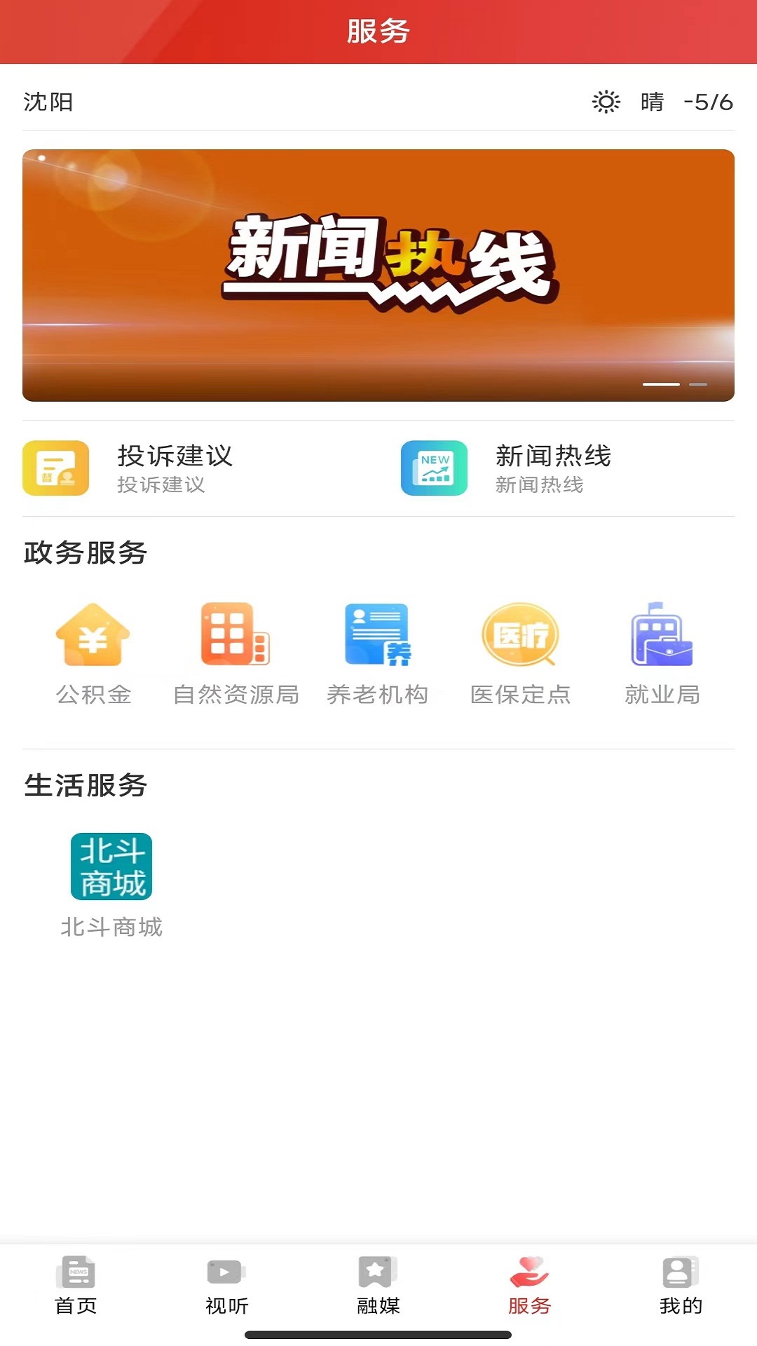 北斗融媒app下載-北斗融媒安卓版下載v3.4.8