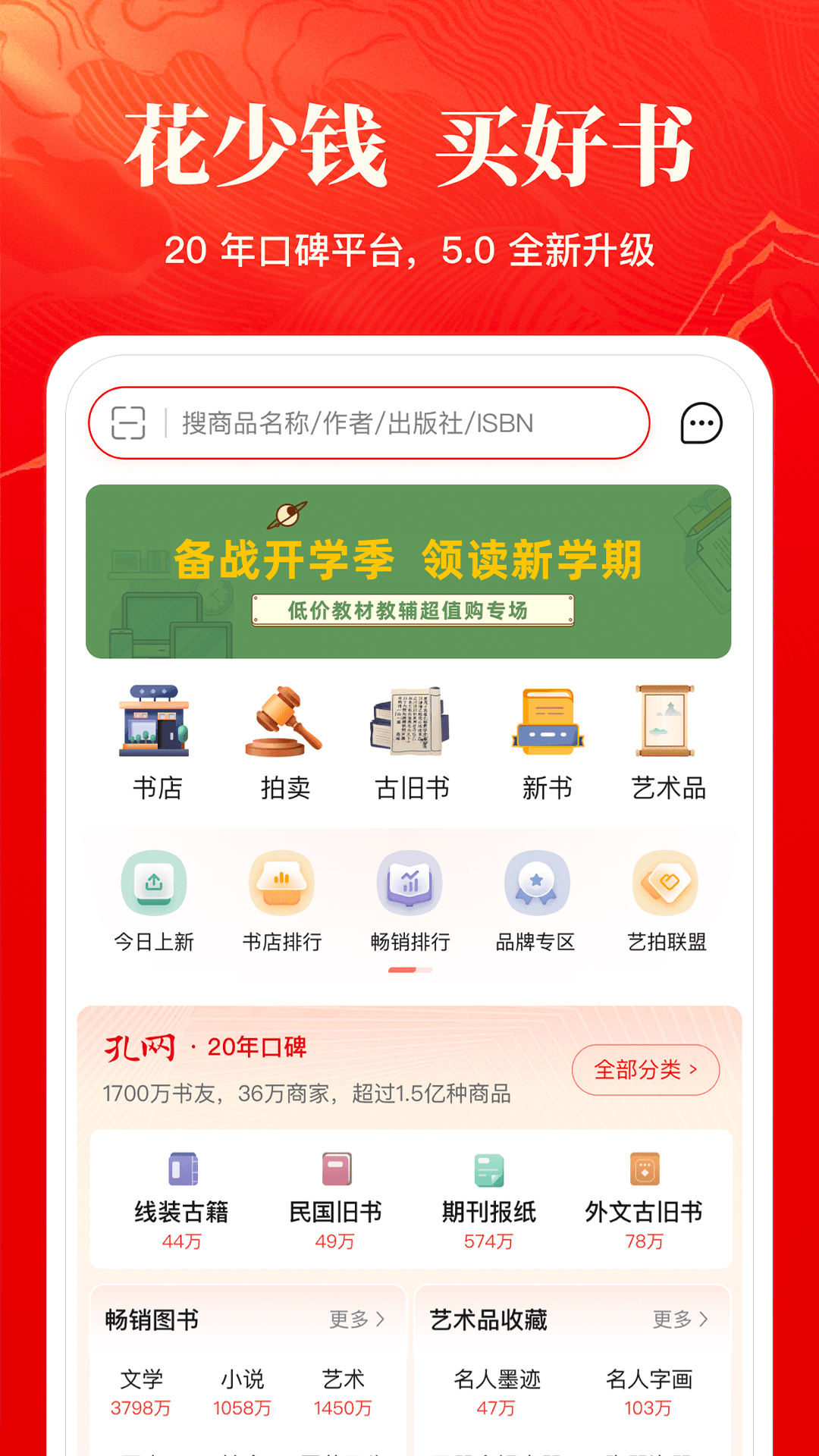 孔夫子舊書網(wǎng)app下載-孔夫子舊書網(wǎng)app安卓最新版下載v5.4.1